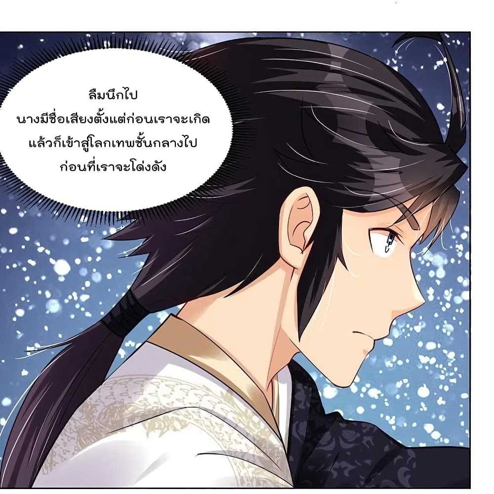 Rebirth God of War ตอนที่ 247 แปลไทย รูปที่ 25