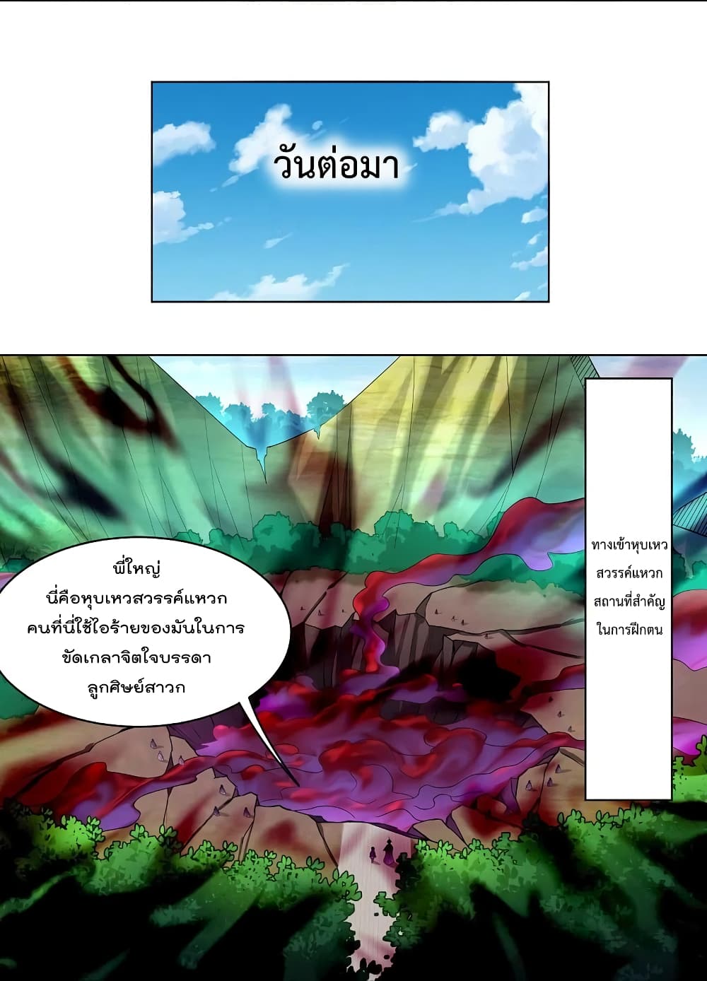 Rebirth God of War ตอนที่ 248 แปลไทย รูปที่ 27