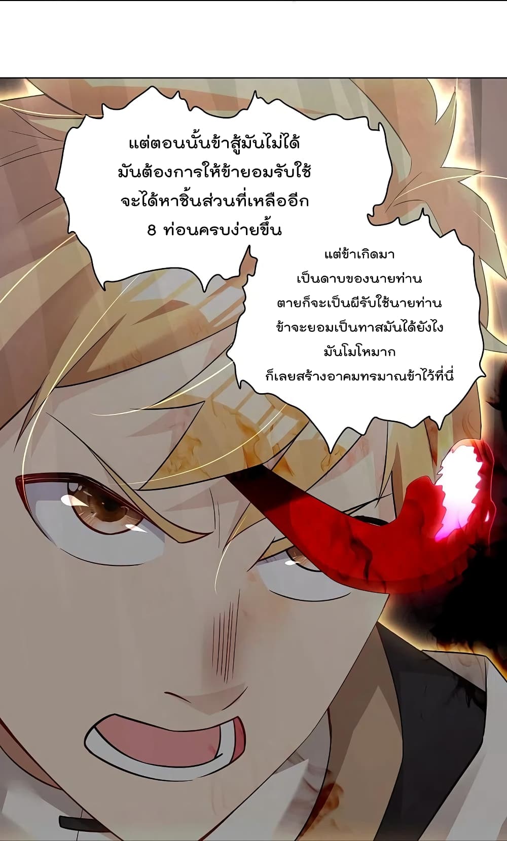 Rebirth God of War ตอนที่ 249 แปลไทย รูปที่ 9