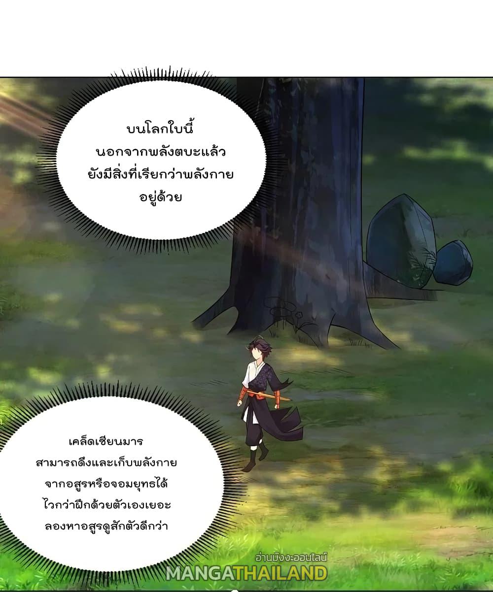 Rebirth God of War ตอนที่ 253 แปลไทย รูปที่ 7