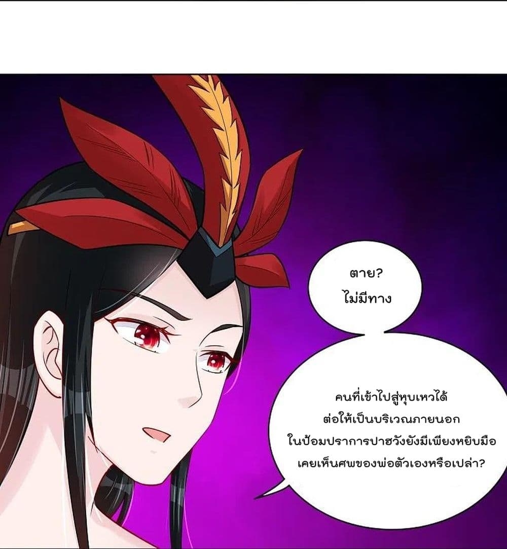 Rebirth God of War ตอนที่ 257 แปลไทย รูปที่ 9