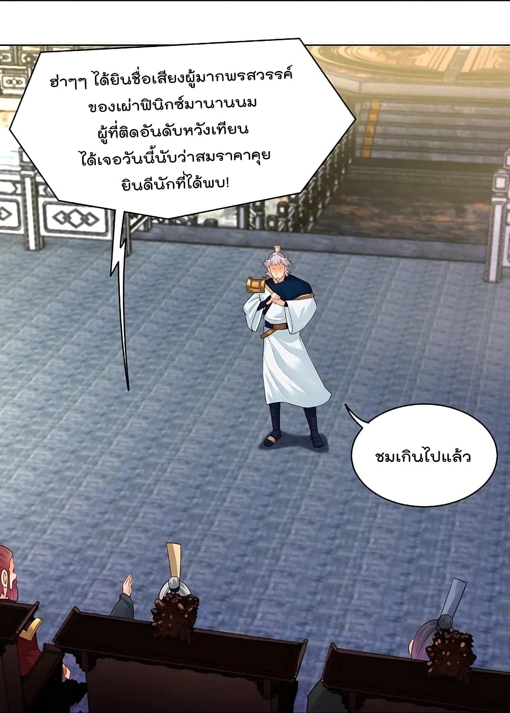 Rebirth God of War ตอนที่ 258 แปลไทย รูปที่ 23