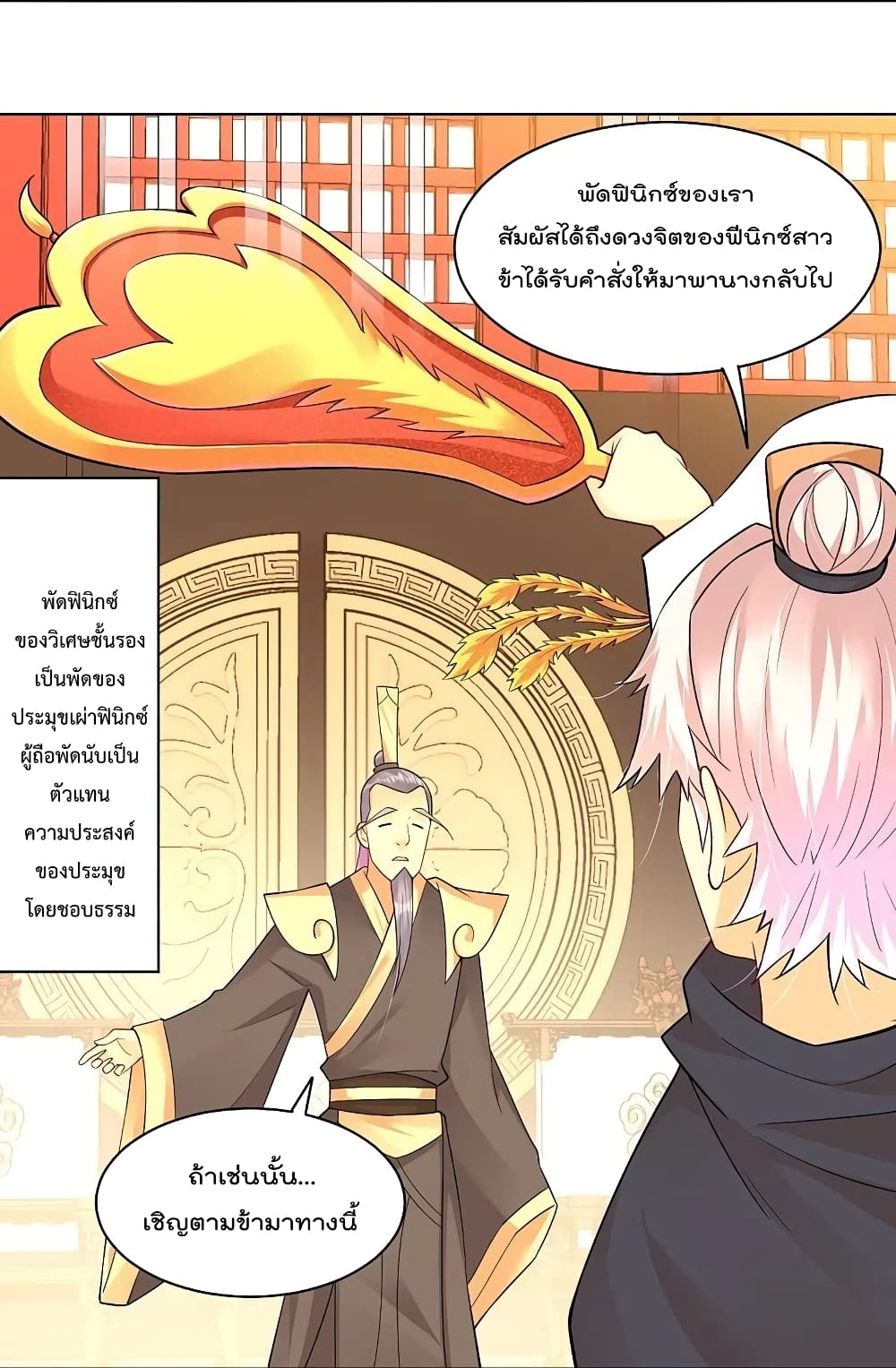 Rebirth God of War ตอนที่ 258 แปลไทย รูปที่ 25