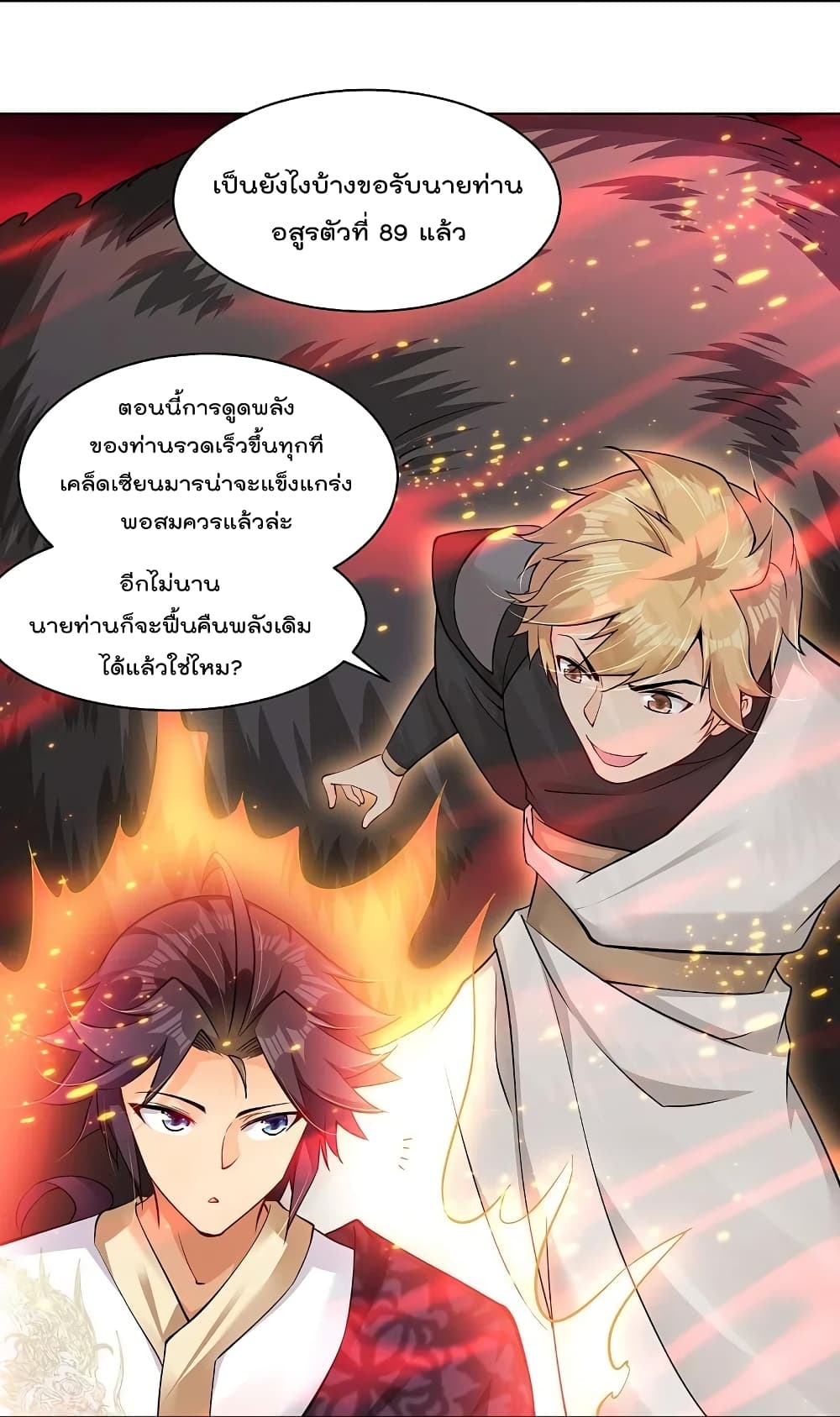 Rebirth God of War ตอนที่ 259 แปลไทย รูปที่ 15