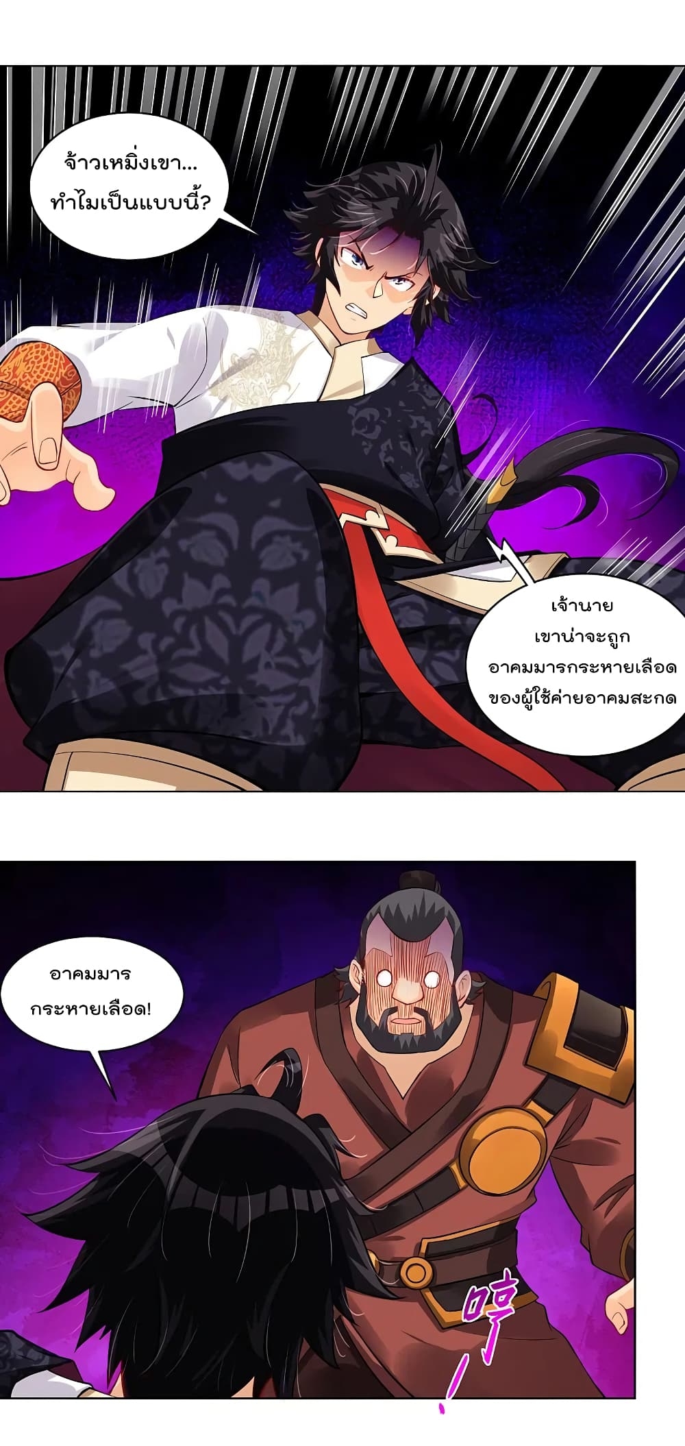 Rebirth God of War ตอนที่ 262 แปลไทย รูปที่ 22