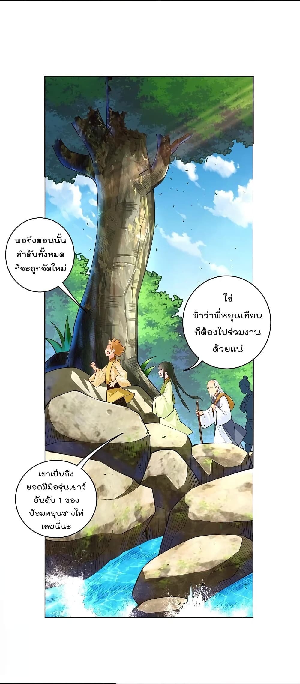 Rebirth God of War ตอนที่ 267 แปลไทย รูปที่ 3