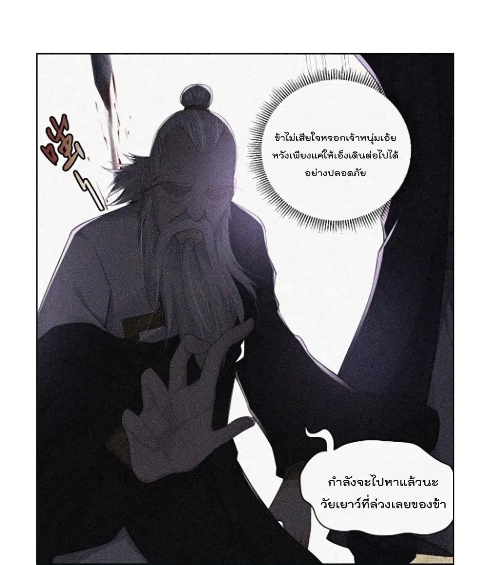 Rebirth God of War ตอนที่ 269 แปลไทย รูปที่ 33