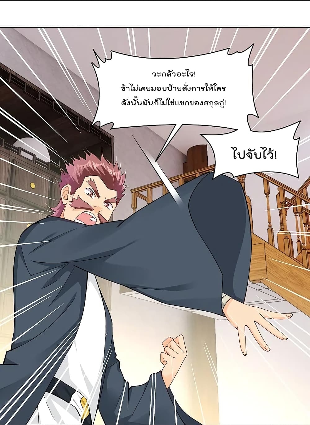 Rebirth God of War ตอนที่ 272 แปลไทย รูปที่ 10