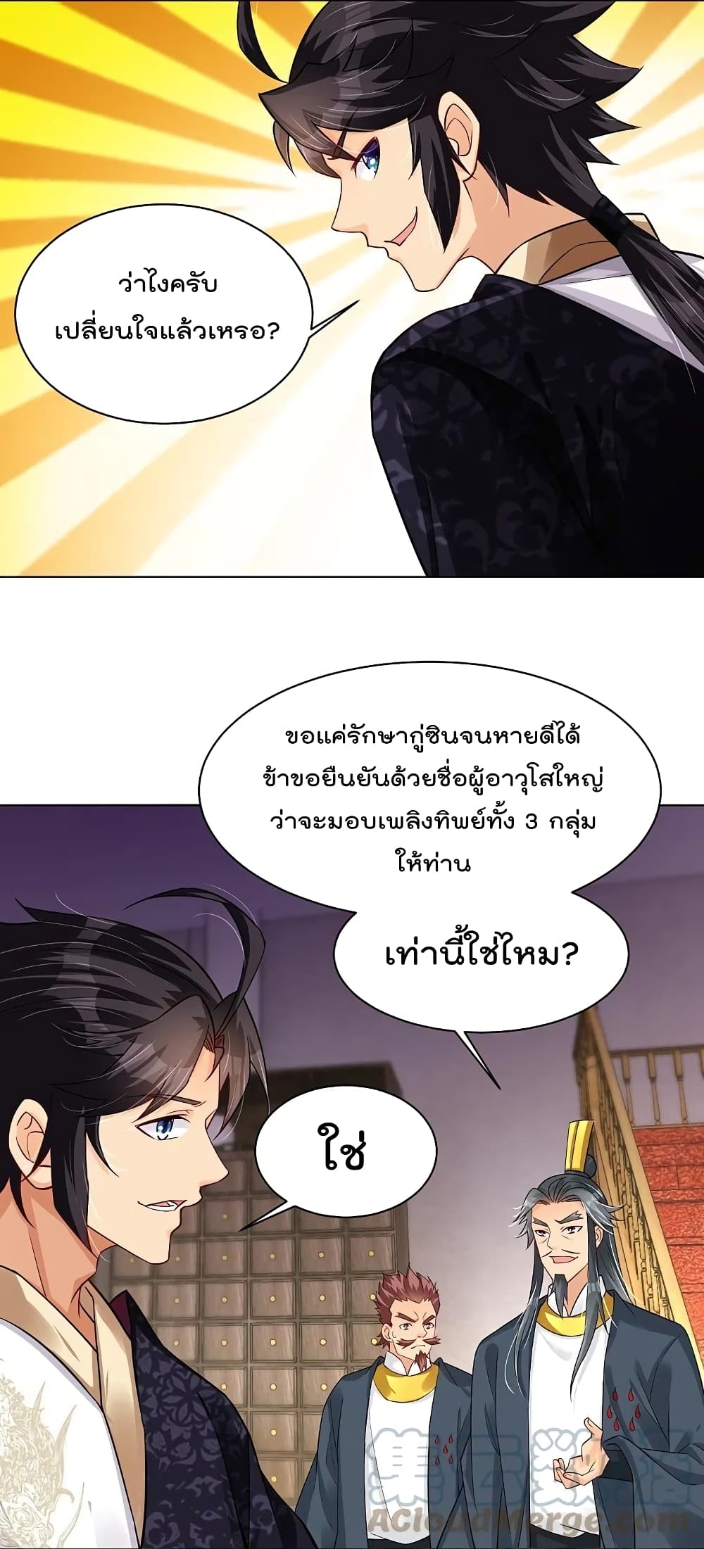 Rebirth God of War ตอนที่ 273 แปลไทย รูปที่ 2