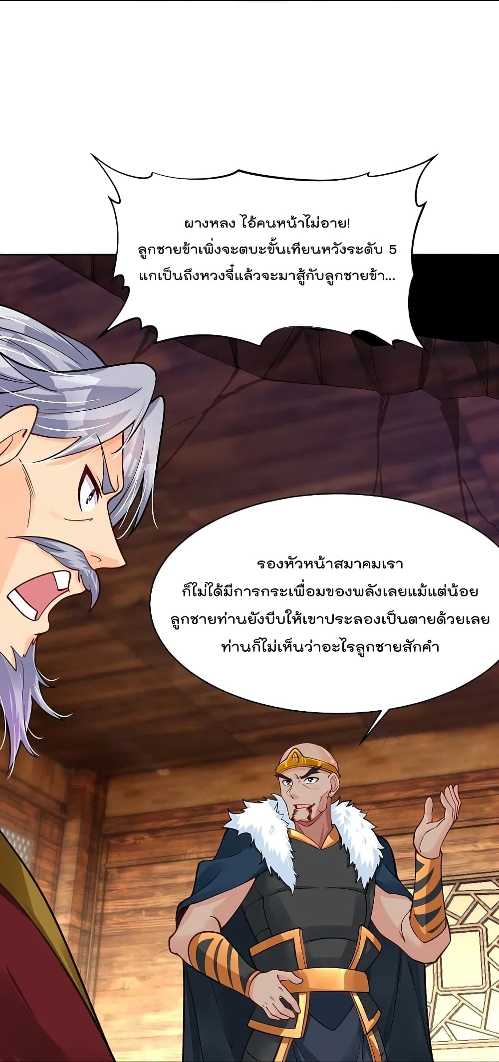 Rebirth God of War ตอนที่ 278 แปลไทย รูปที่ 26