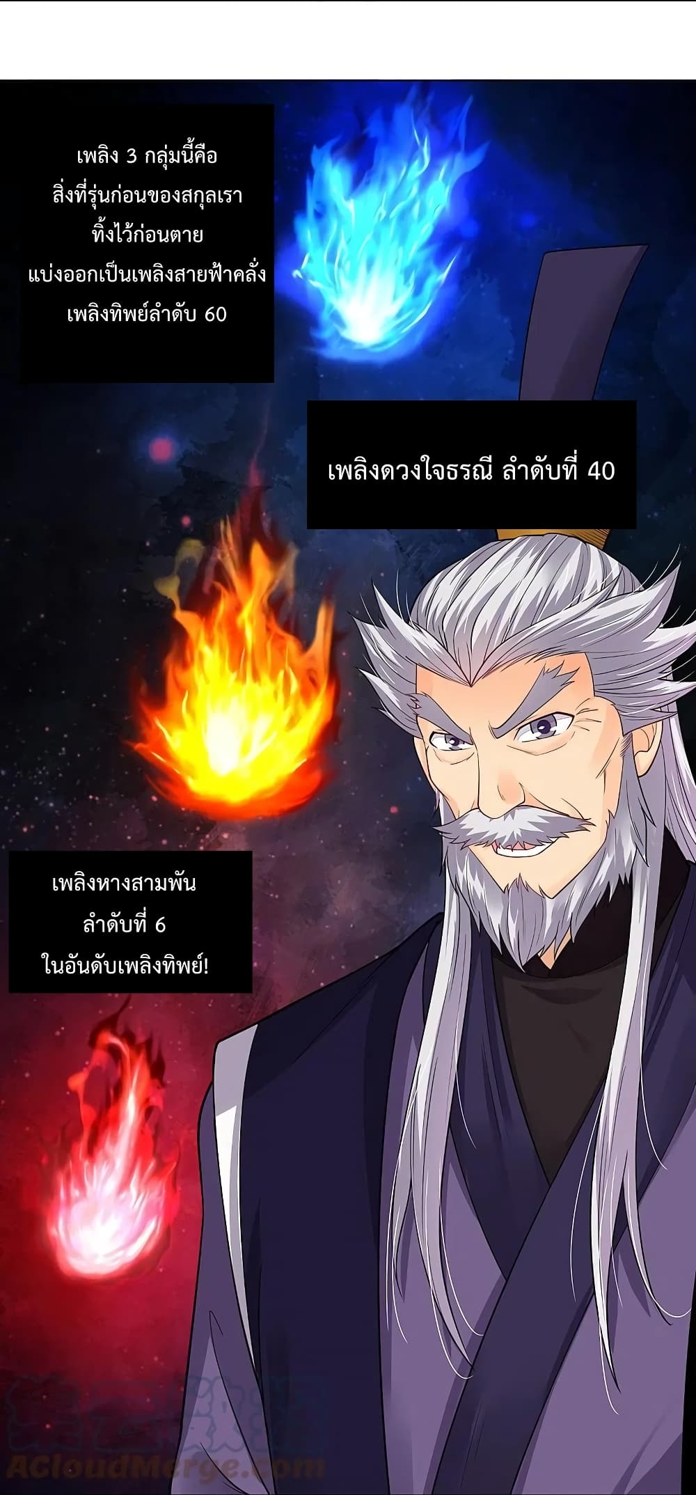 Rebirth God of War ตอนที่ 281 แปลไทย รูปที่ 12