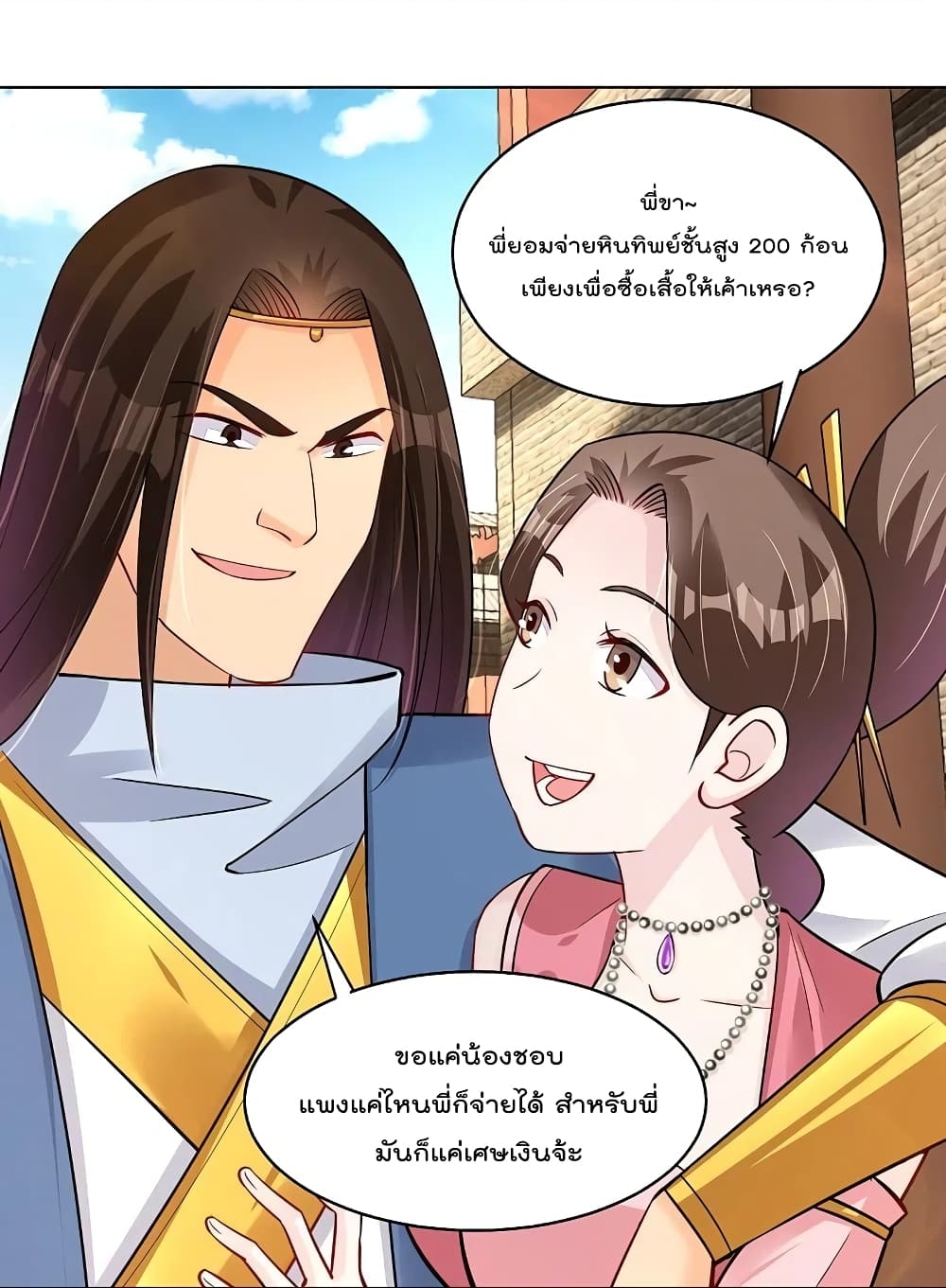 Rebirth God of War ตอนที่ 285 แปลไทย รูปที่ 7