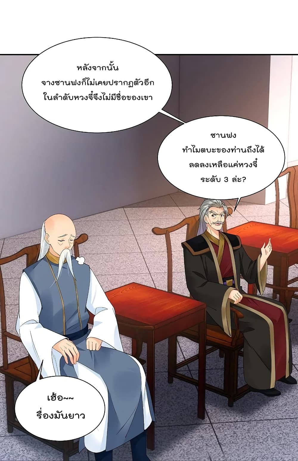 Rebirth God of War ตอนที่ 292 แปลไทย รูปที่ 23