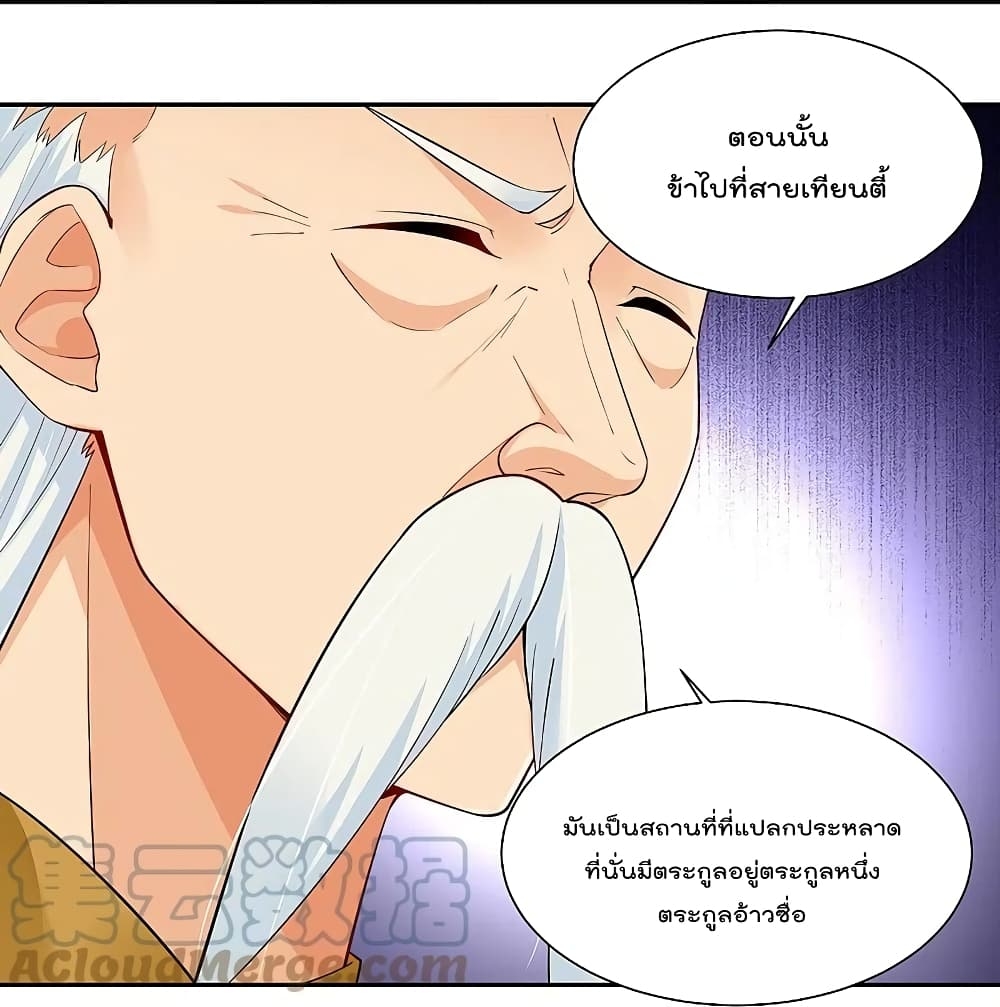 Rebirth God of War ตอนที่ 292 แปลไทย รูปที่ 24