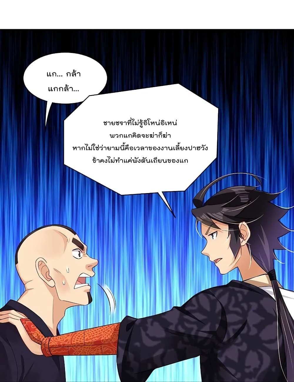 Rebirth God of War ตอนที่ 294 แปลไทย รูปที่ 19