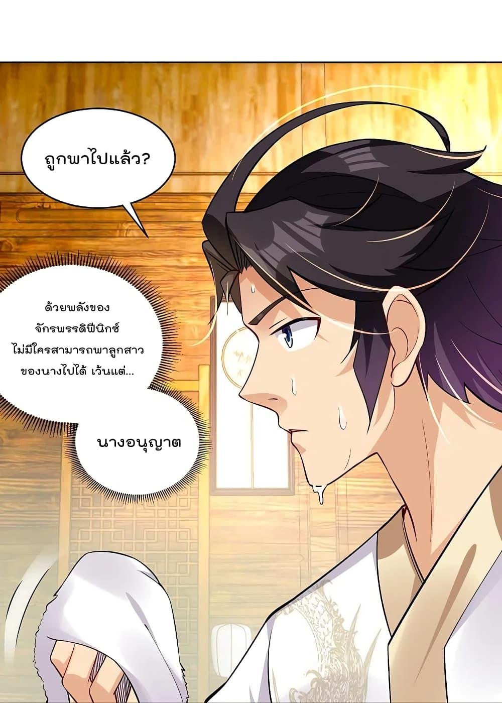 Rebirth God of War ตอนที่ 296 แปลไทย รูปที่ 25