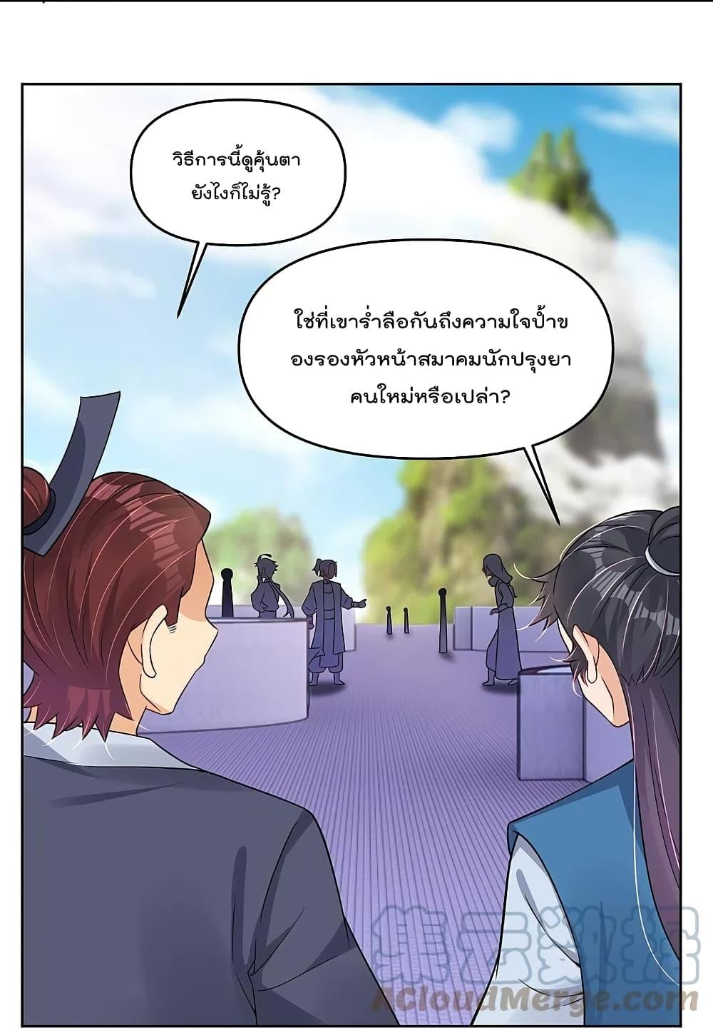 Rebirth God of War ตอนที่ 297 แปลไทย รูปที่ 23