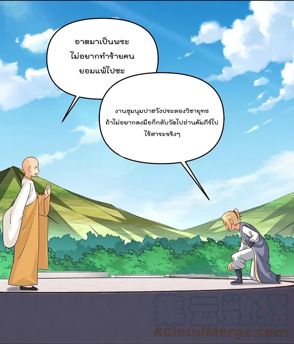 Rebirth God of War ตอนที่ 298 แปลไทย รูปที่ 4