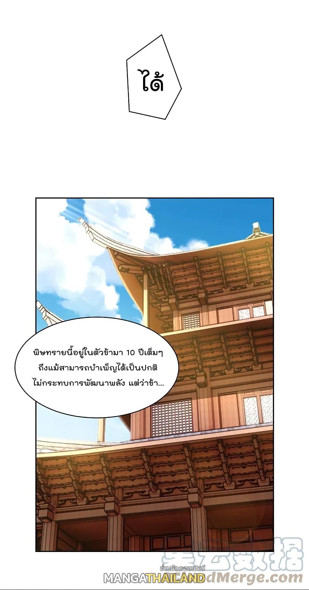 Rebirth God of War ตอนที่ 303 แปลไทย รูปที่ 3