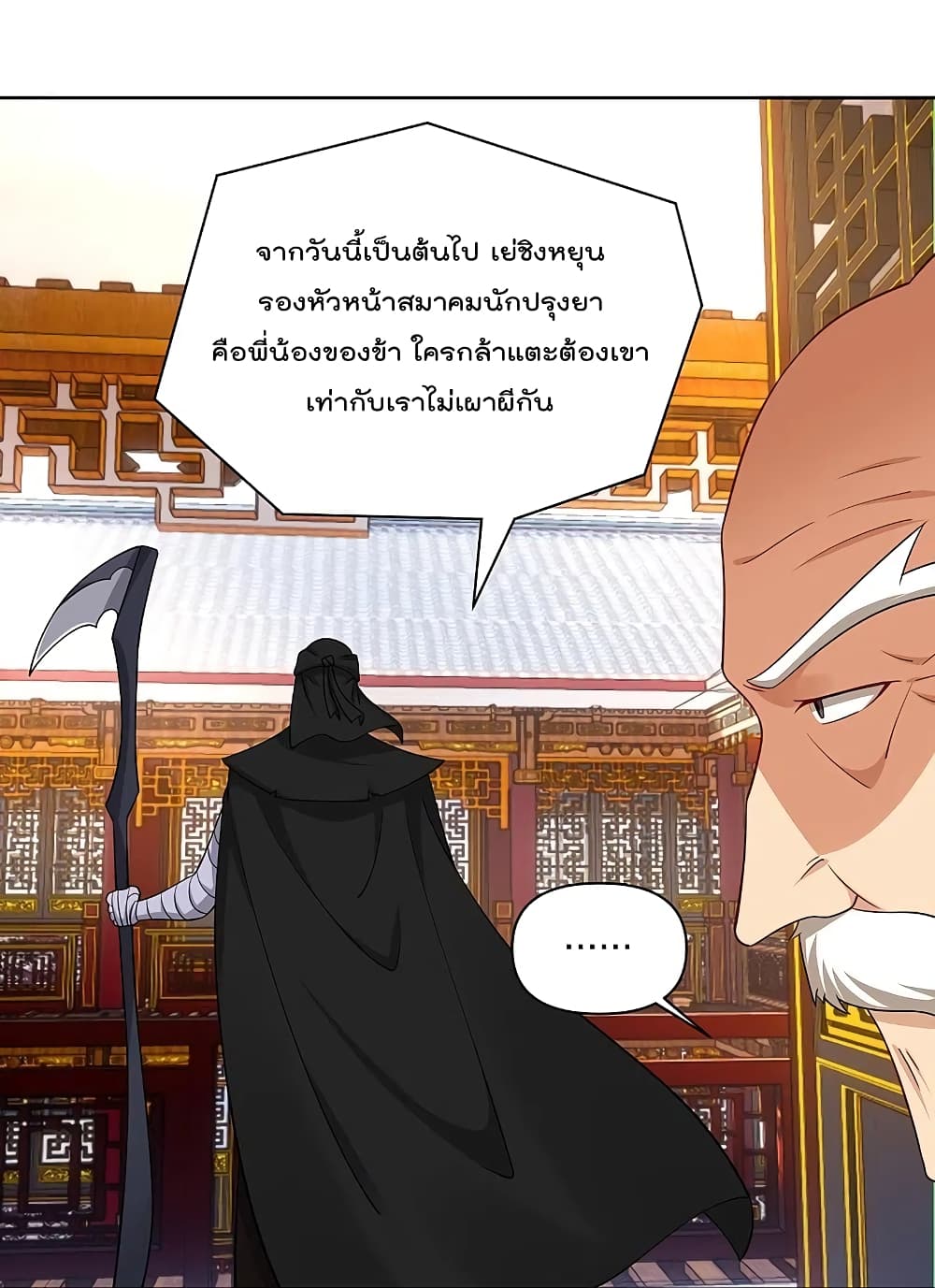 Rebirth God of War ตอนที่ 304 แปลไทย รูปที่ 12