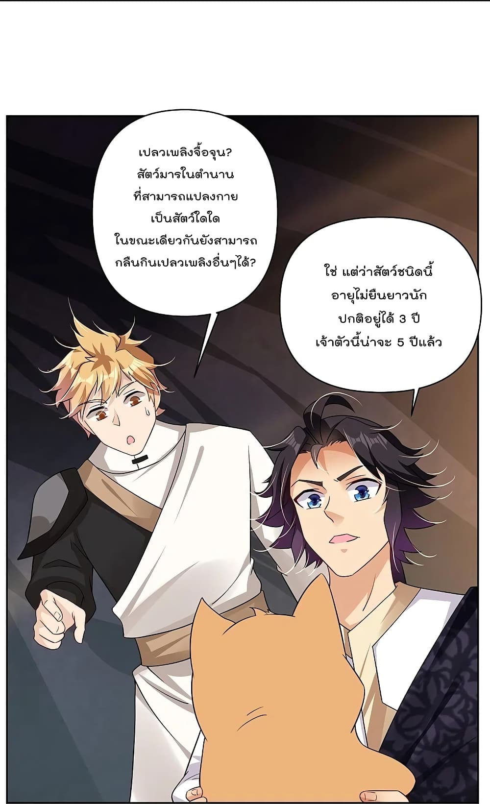 Rebirth God of War ตอนที่ 305 แปลไทย รูปที่ 22