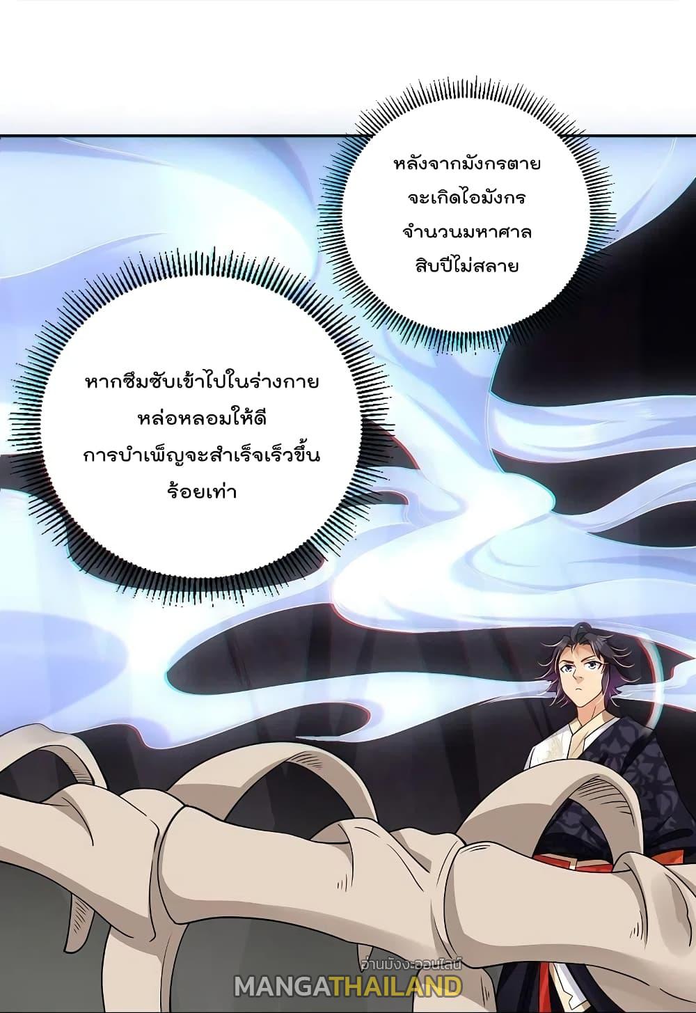 Rebirth God of War ตอนที่ 306 แปลไทย รูปที่ 12