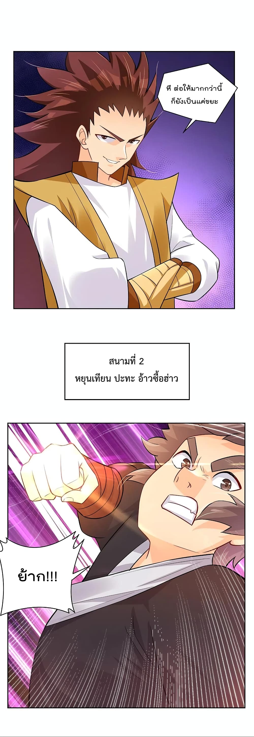 Rebirth God of War ตอนที่ 310 แปลไทย รูปที่ 6