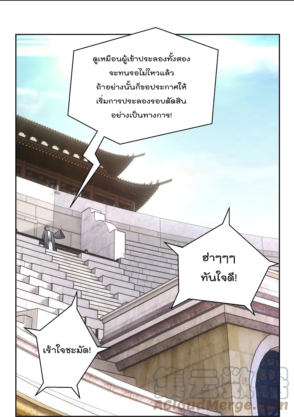 Rebirth God of War ตอนที่ 312 แปลไทย รูปที่ 8