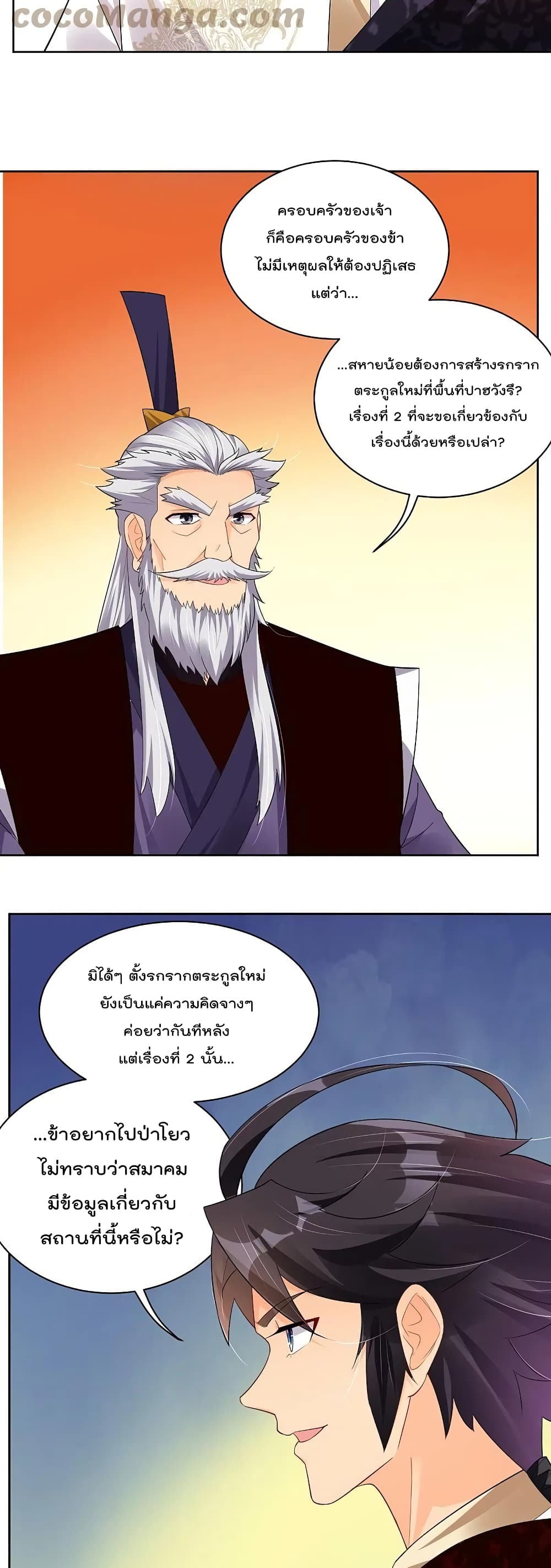 Rebirth God of War ตอนที่ 314 แปลไทย รูปที่ 11