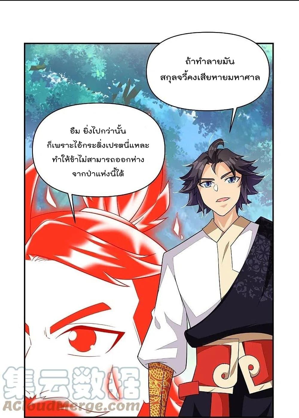 Rebirth God of War ตอนที่ 316 แปลไทย รูปที่ 10