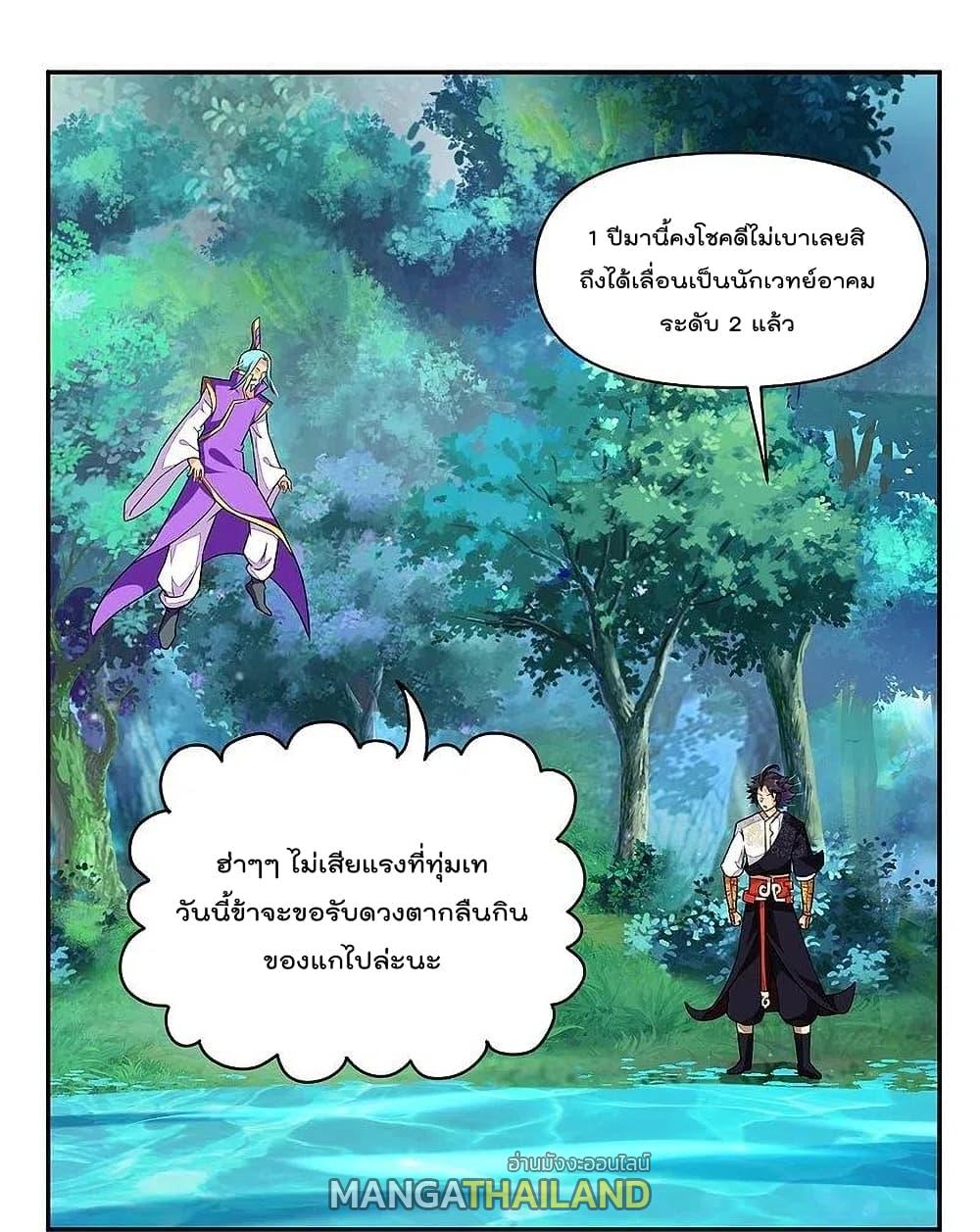 Rebirth God of War ตอนที่ 317 แปลไทย รูปที่ 1