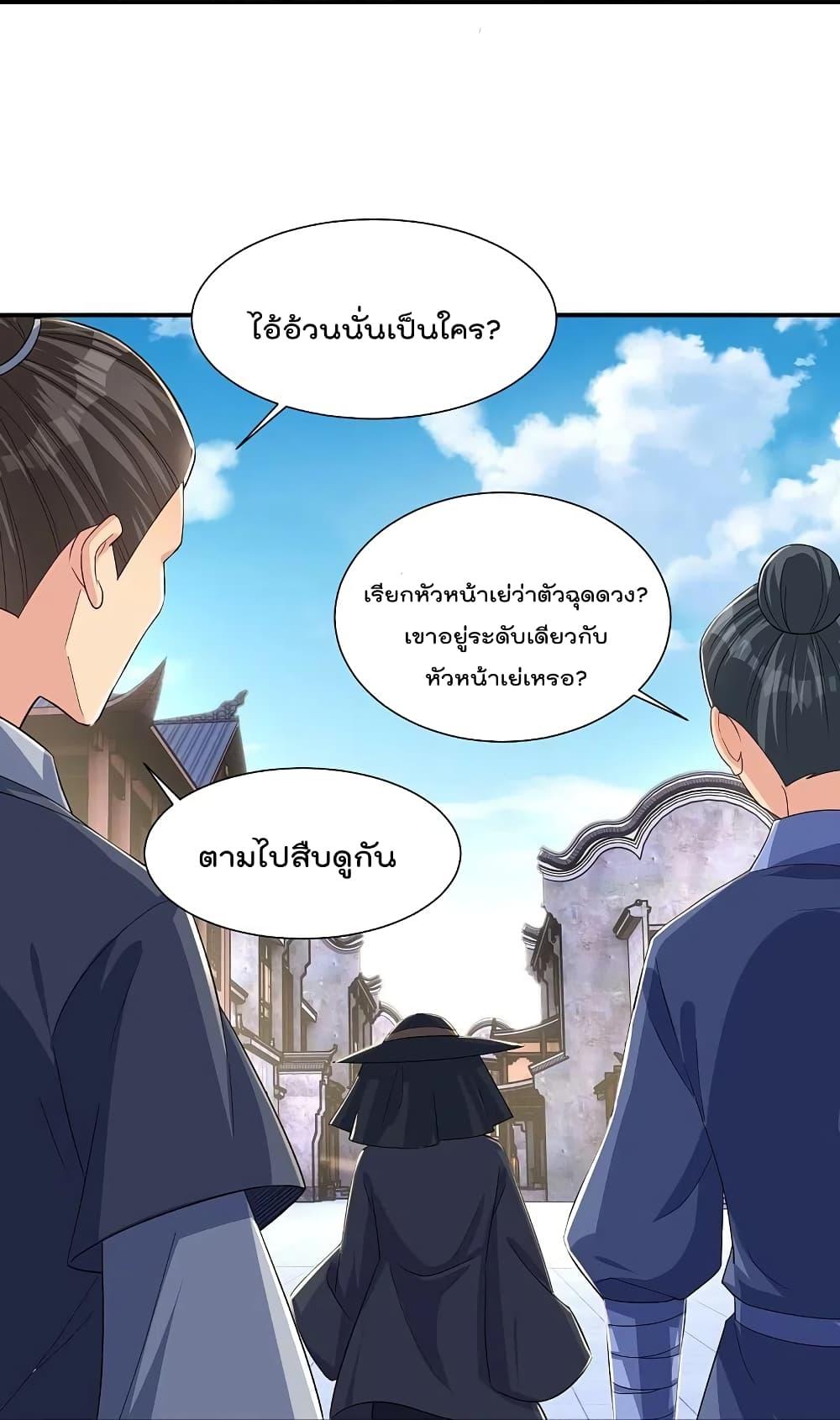 Rebirth God of War ตอนที่ 321 แปลไทย รูปที่ 6