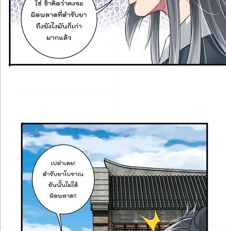 Rebirth God of War ตอนที่ 61 แปลไทย รูปที่ 22