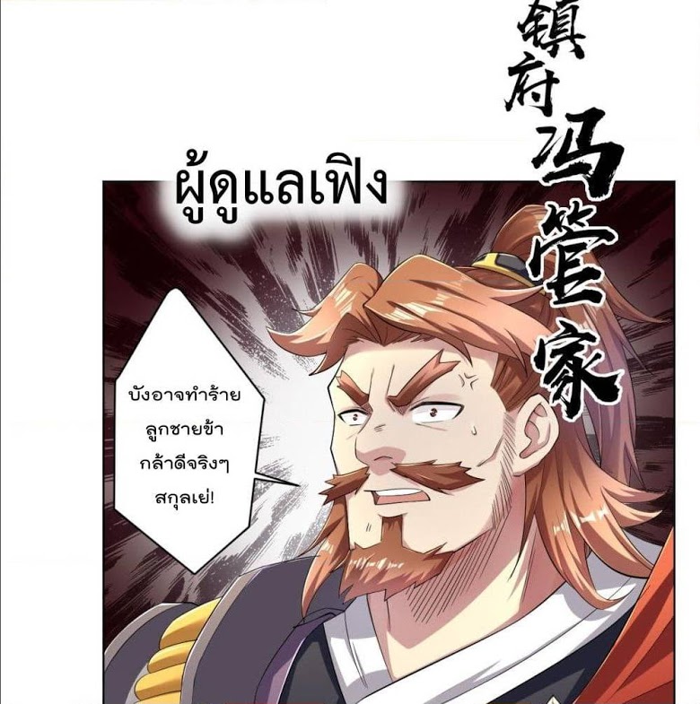 Rebirth God of War ตอนที่ 64 แปลไทย รูปที่ 20