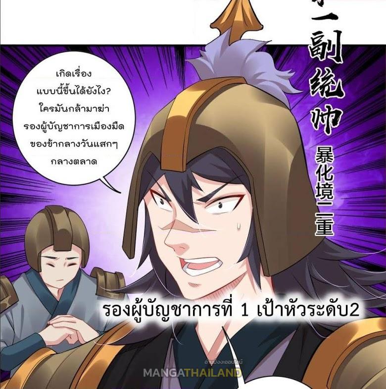 Rebirth God of War ตอนที่ 64 แปลไทย รูปที่ 6