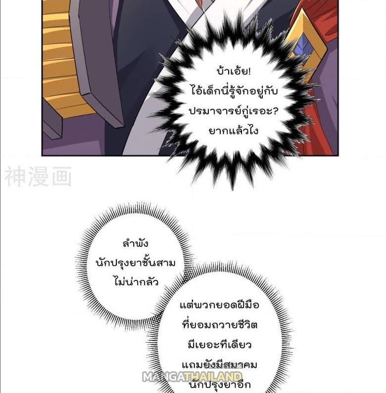 Rebirth God of War ตอนที่ 66 แปลไทย รูปที่ 18