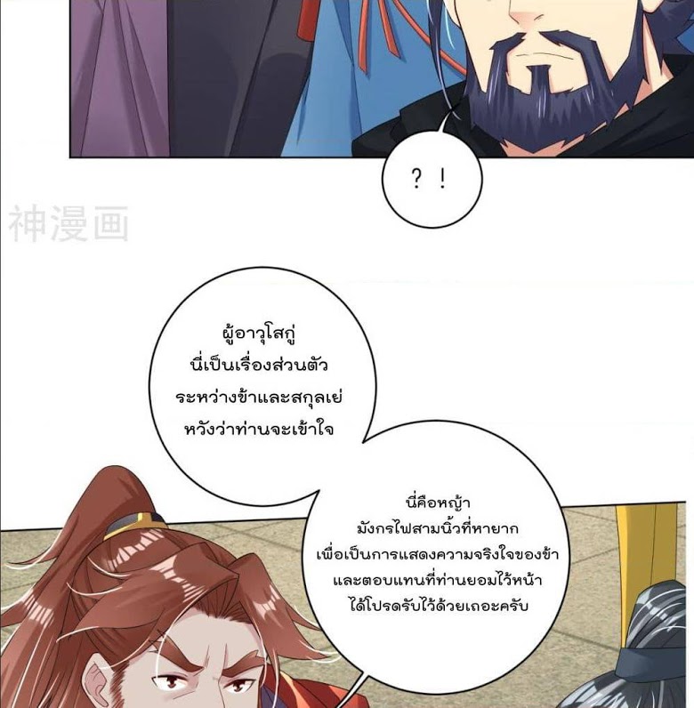 Rebirth God of War ตอนที่ 66 แปลไทย รูปที่ 20