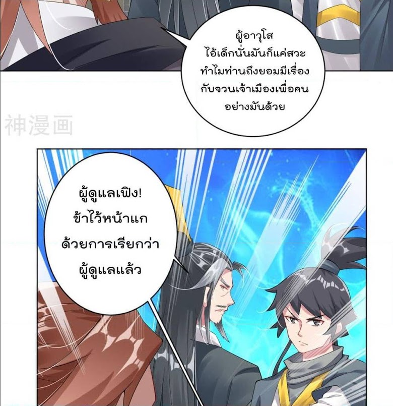 Rebirth God of War ตอนที่ 67 แปลไทย รูปที่ 3