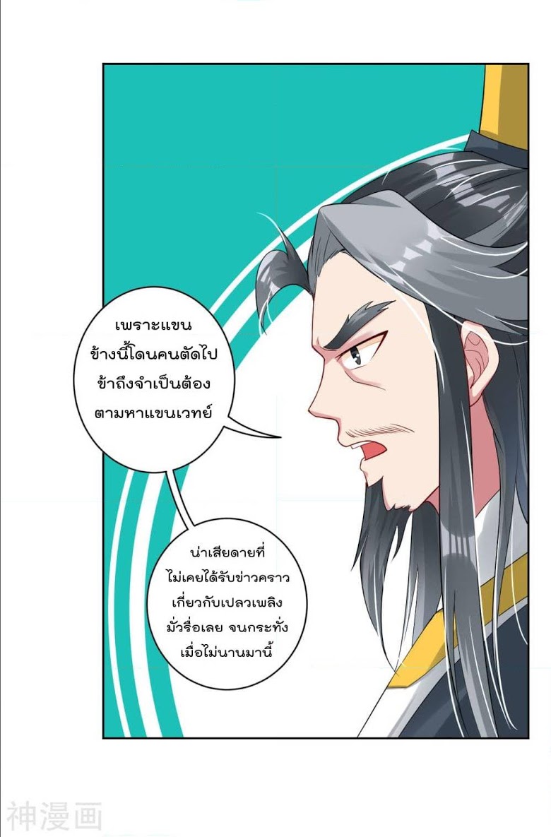 Rebirth God of War ตอนที่ 69 แปลไทย รูปที่ 9