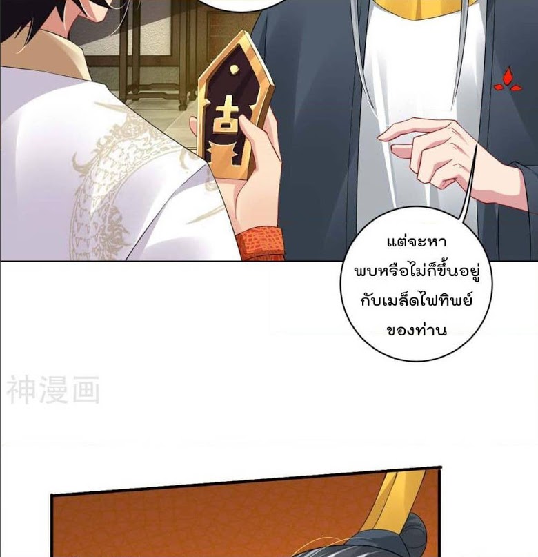 Rebirth God of War ตอนที่ 70 แปลไทย รูปที่ 19