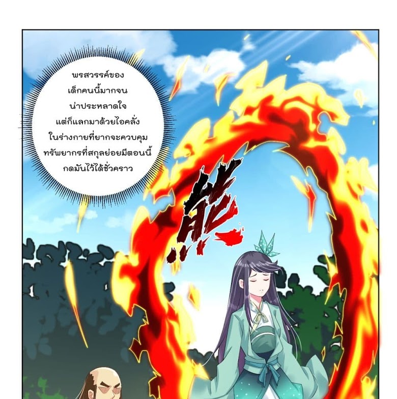 Rebirth God of War ตอนที่ 75 แปลไทย รูปที่ 1