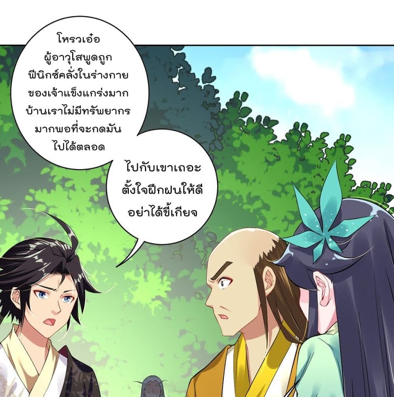 Rebirth God of War ตอนที่ 75 แปลไทย รูปที่ 15