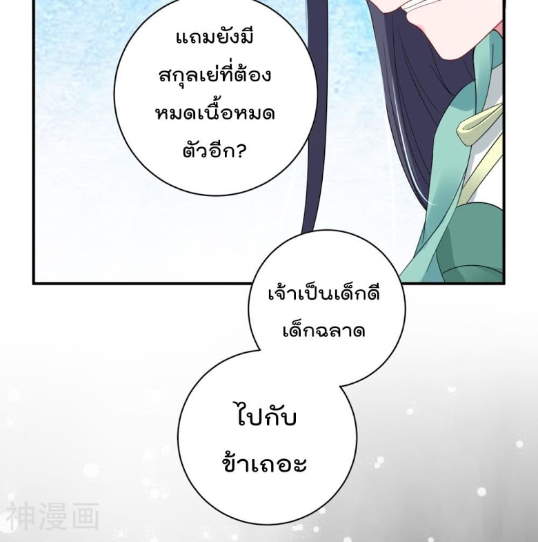 Rebirth God of War ตอนที่ 75 แปลไทย รูปที่ 24