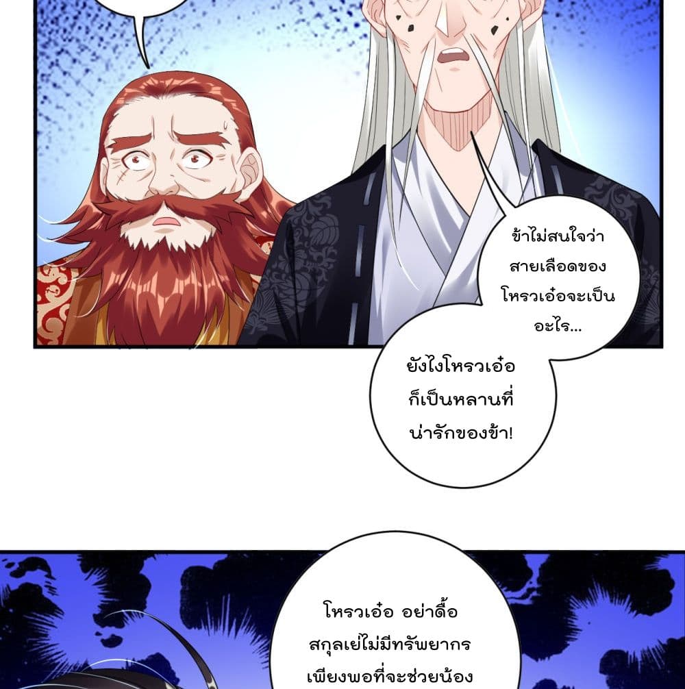 Rebirth God of War ตอนที่ 76 แปลไทย รูปที่ 20