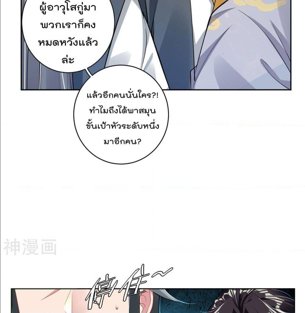 Rebirth God of War ตอนที่ 77 แปลไทย รูปที่ 13