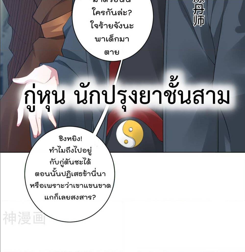 Rebirth God of War ตอนที่ 77 แปลไทย รูปที่ 17