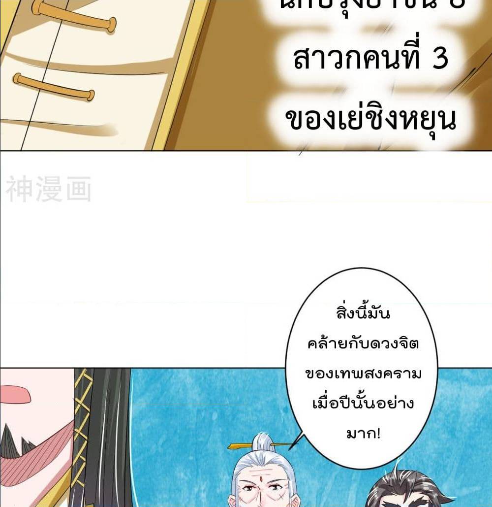 Rebirth God of War ตอนที่ 82 แปลไทย รูปที่ 20