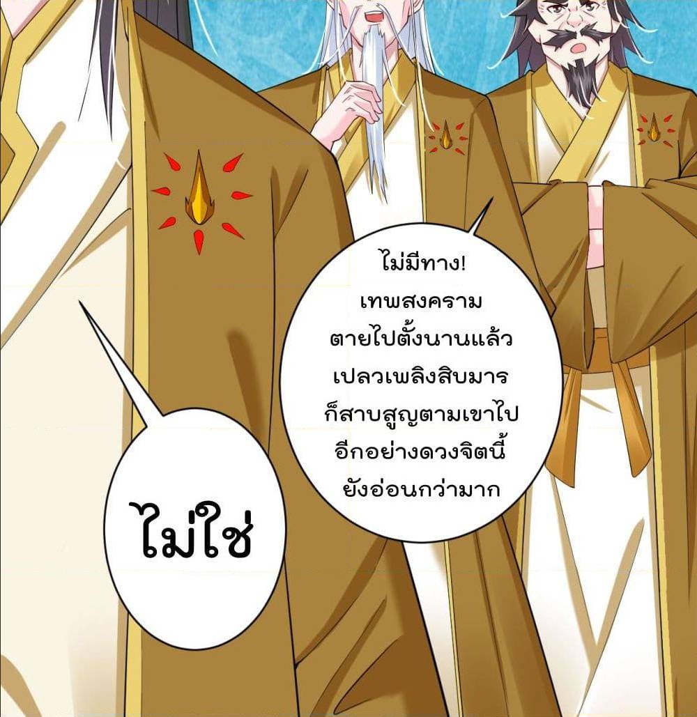 Rebirth God of War ตอนที่ 82 แปลไทย รูปที่ 21