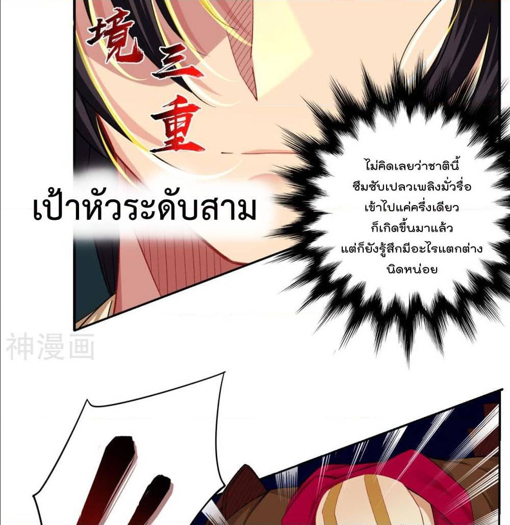 Rebirth God of War ตอนที่ 82 แปลไทย รูปที่ 9