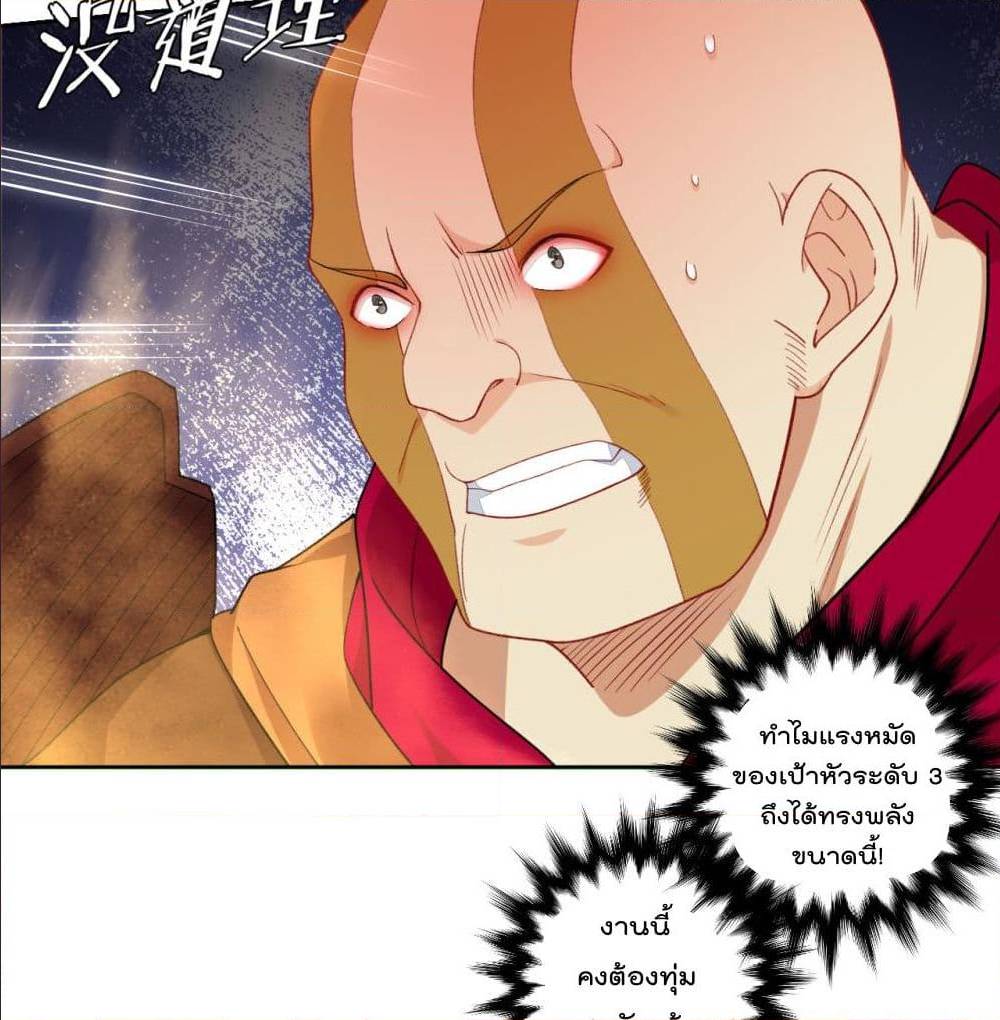 Rebirth God of War ตอนที่ 84 แปลไทย รูปที่ 23